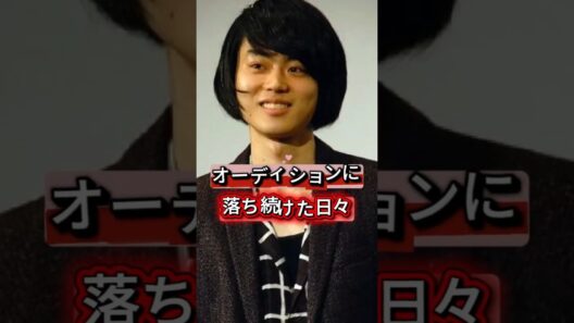 オーディション何百回も落選。【菅田将暉】がどん底から頂点に立った本当の理由 #shorts  #ショート動画