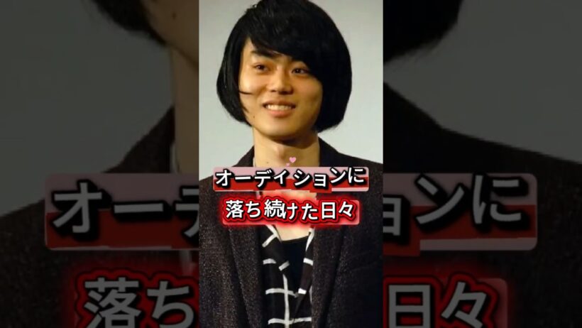 オーディション何百回も落選。【菅田将暉】がどん底から頂点に立った本当の理由 #shorts  #ショート動画