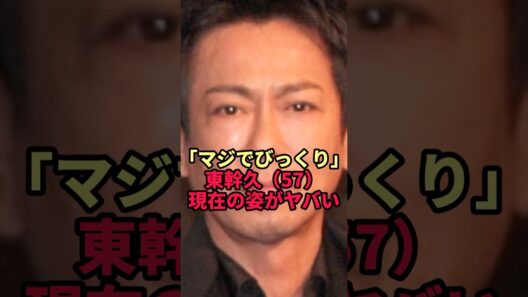 【東幹久】57歳の現在の姿がヤバすぎた…浴衣ショットに殺到した声