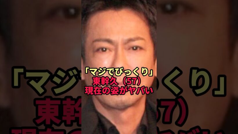 【東幹久】57歳の現在の姿がヤバすぎた…浴衣ショットに殺到した声