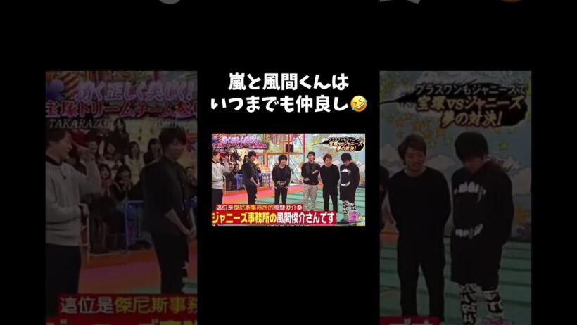 嵐と風間くん・・いつまでも仲良し😂　　　　＃嵐 #arashi #大野智 ＃二宮和也 ＃お笑い＃shorts ＃ジャニーズ＃大野智＃櫻井翔＃松本潤#相葉