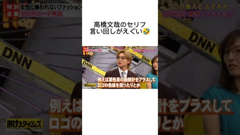 高橋文哉のセリフ言い回しがえぐい #高橋文哉 #脱力タイムズ #恋 #片思い #愛 #両思い #告白 #デート #キス #ハグ #失恋 #プロポーズ
