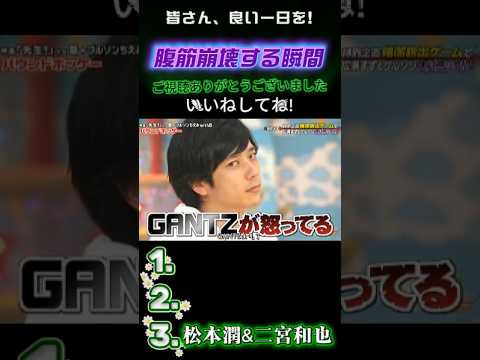 やっぱり今1位です #嵐にしやがれ #嵐#大野智 #相葉雅紀 #松本潤 #櫻井翔 #二宮和也 #嵐にしやがれ #デスマッチ #吉村崇 #面白集