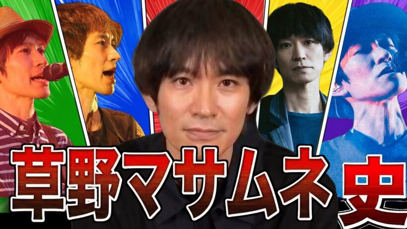 【草野マサムネ】「注目されなくなってもいい」― 4年間チャートに名前が出なかった人が言ったこと
