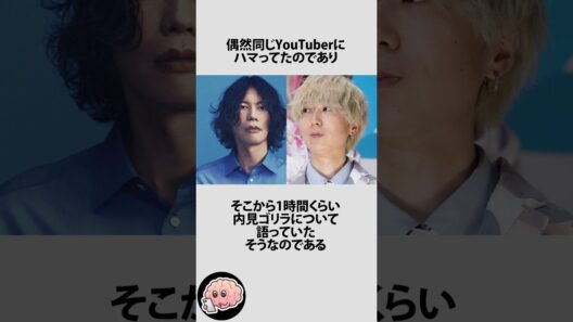 米津玄師と川谷絵音が同じYouTuberにハマってた件に関するうんちく