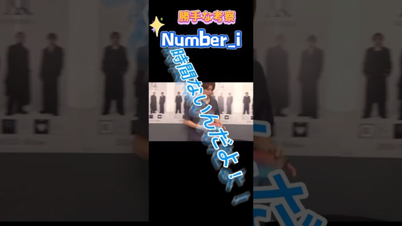 Number_i Youtube liveで神宮寺君ガチギレ（ネタ）#number_i #神宮寺勇太 #岸優太 #平野紫耀 #no1