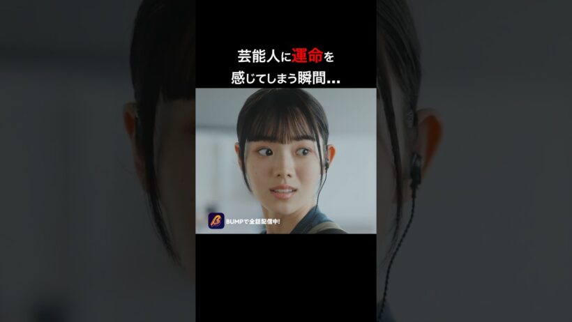 ドラマ現場は俳優と仲良くなる？ #プロ彼女の条件  #港区女子 #bumpドラマ  #恋愛 #芸能界