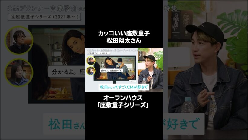 松田翔太さんと一緒に考えたキャラ「座敷童子」 #松田翔太 #オープンハウス #バカリズム