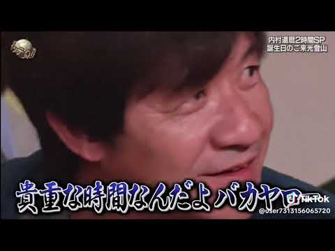 世界の果てまでイッテQ! 内村還暦SPメンバー総勢20人一芸大合宿 誕生日のご来光登山🌅 Part04