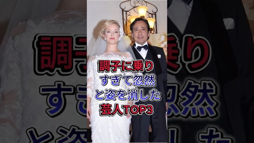調子に乗りすぎて忽然と姿を消した芸人TOP3 #我が家杉山#ルー大柴#fyp