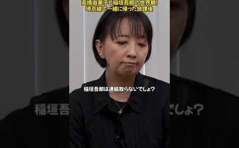 元アイドルの意外な素顔！稲垣吾郎との放課後エピソードとは？