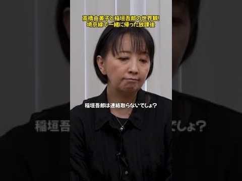 元アイドルの意外な素顔！稲垣吾郎との放課後エピソードとは？
