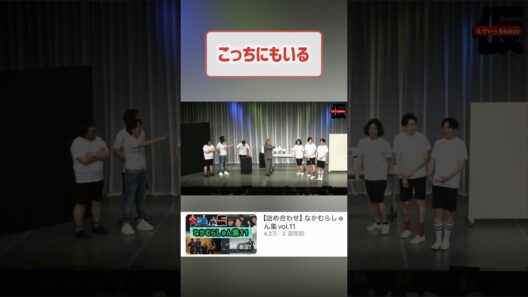 【こっちにもおる】 #9番街レトロ #なかむらしゅん #ドンデコルテ #ビスケットブラザーズ #滝音