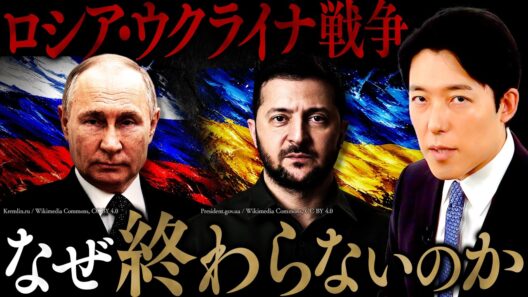 【ロシア・ウクライナ戦争2026】なぜ停戦できないのか？プーチンの執念、ウクライナが抱く不信、トランプの苦境
