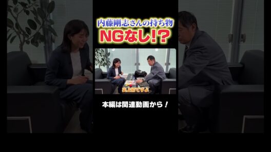 【衝撃】内藤剛志さんの”What's in my bag？” NGなしで全部見せてくれました！【劇場版『旅人検視官　道場修作』】