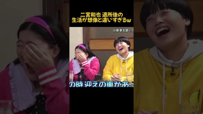 二宮和也 退所後の生活が想像と違いすぎるw #雑学 #神回  #お笑い  #面白い #二宮和也