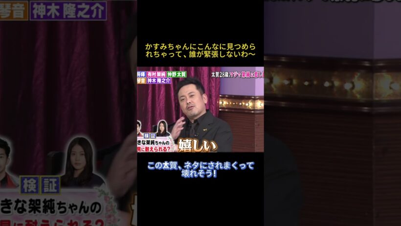 かすみちゃんにこんなに見つめられちゃって、誰が緊張しないわ～ #面白い #有村架純 #菅田将暉 #仲野太賀