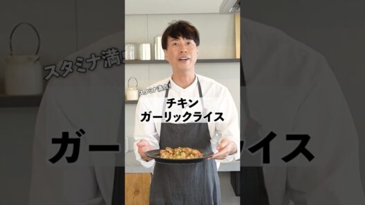 バター醤油と青じそのチキンガーリックライス！鶏肉の旨みが全部ご飯に移る 　#コウケンテツ #料理 #チキン