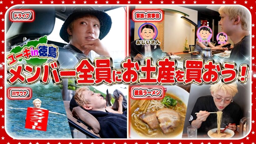 【ユーキの徳島旅🔥】1泊2日の弾丸帰省でメンバー全員にお土産を買おう❣️