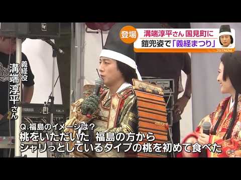 二本松市に大林素子さん、国見町に溝端淳平さん　連休最終日に会場沸く　福島