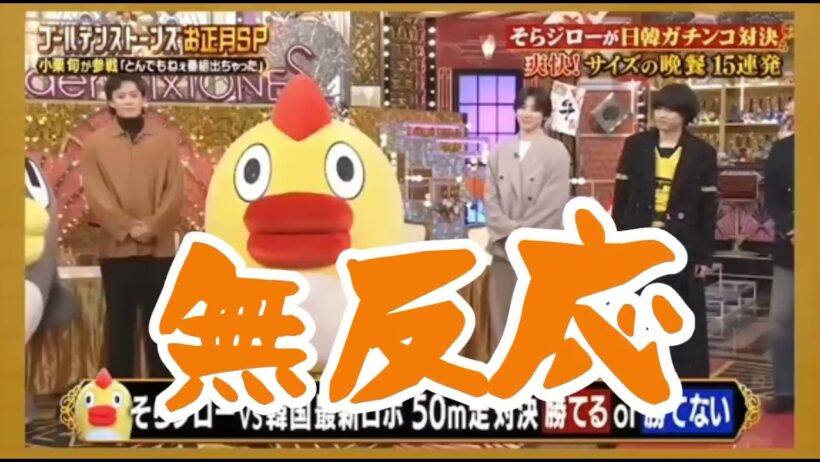 　松村北斗VSそらジロー　松村北斗とそらジローの愛#そらジロー#松村北斗#SixTONES
