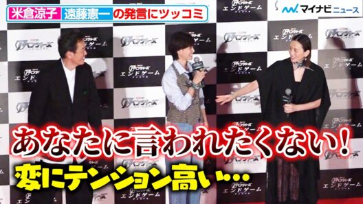 米倉涼子、遠藤憲一に「あなたに言われたくない！」『アベンジャーズ』声優陣が終始わちゃわちゃ