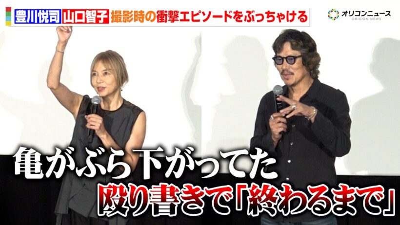 豊川悦司＆山口智子、32年前の撮影当時の衝撃エピソードをぶっちゃける　『undo 4K リマスター』 公開舞台挨拶