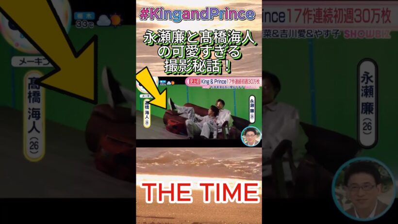 永瀬廉と髙橋海人の可愛すぎる撮影秘話！#KingandPrince #永瀬廉 #髙橋海人