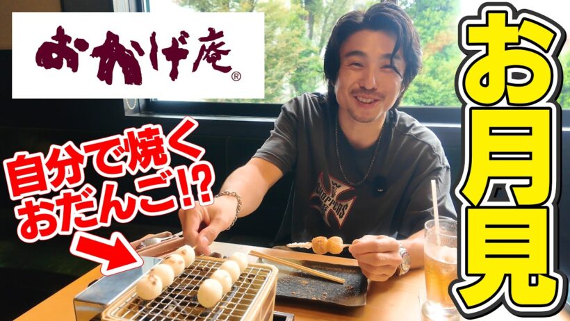 【お月見】コメダ珈琲店の和喫茶デビューしました