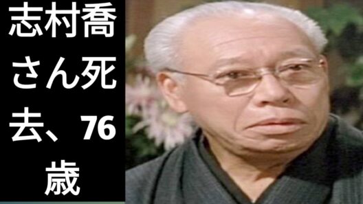 76歳で逝去した志村喬――『生きる』や『七人の侍』の裏にあった、あまり知られていない波乱の生涯