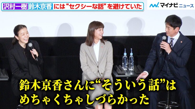 沢村一樹、鈴木京香に対しては“セクシーな話題”を避けていた 最近はそれなりに話している模様 木曜ドラマ『未解決の女 警視庁文書捜査官 Season 3』制作発表会見