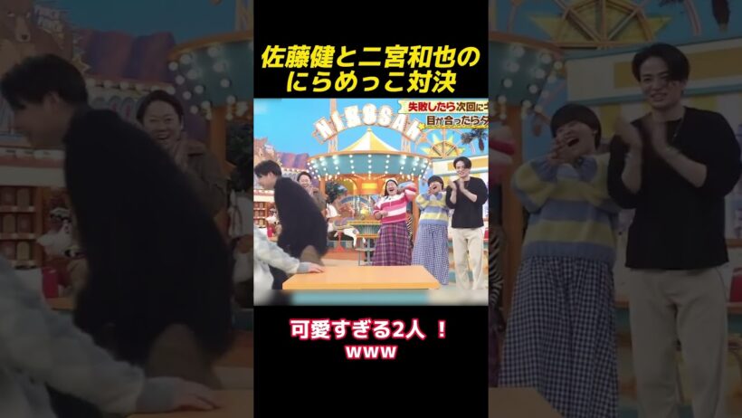 佐藤健と二宮和也がゲームを見つめ合い、二人とも恥ずかしがっています#shorts #funny #最高のシーン #爆笑 #面白い #面白集