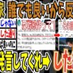 【反戦歌論】左派作家「星野源でも、米津玄師、サカナクションでも誰でも良いから、戦争反対の曲作ったり政治的発言してくれ」➡︎政治的発言をした結果・・・【ゆっくり ツイフェミ】