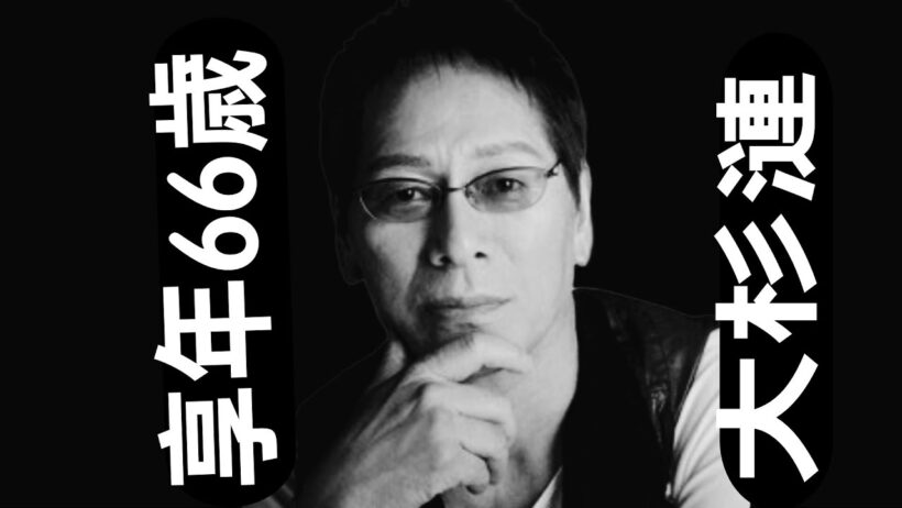 大杉漣（Ren Osugi）｜1951年9月27日生まれ・2018年2月21日逝去｜66歳の生涯と名演技を振り返る