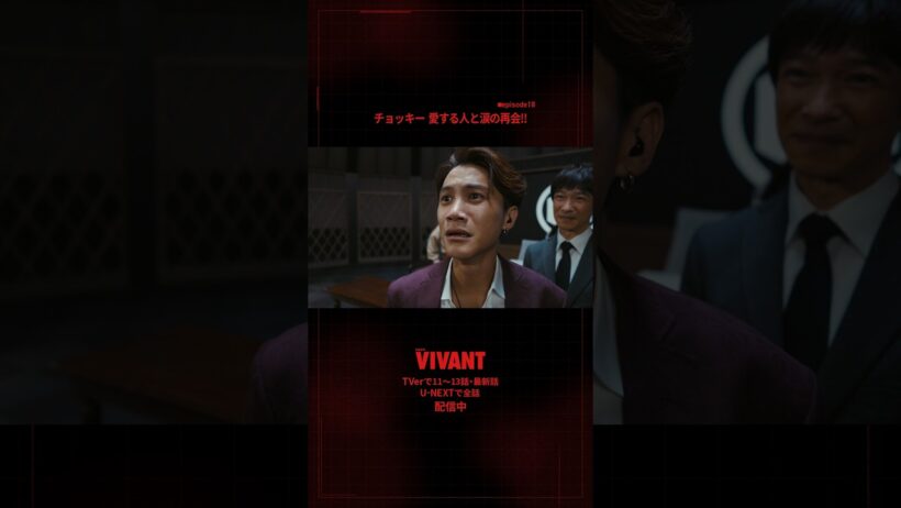 🔴#𝐕𝐈𝐕𝐀𝐍𝐓 切り抜き⚫️チョッキー愛する人と涙の再会!!