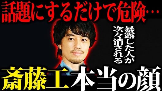 【芸能界の闇】触れてはいけない禁忌…斎藤工が守られ続ける危険すぎる理由