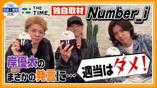 🔵独自【Number_i】お気に入りシーンは…〝同じ服を着たおじ様たち👕〟全曲デジタルがテーマのシングルを発売🎶