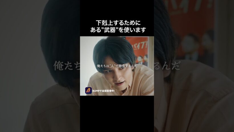 若手社長が会社を大きくするまで #サバイブ #続きはbumpで ＃ショートドラマ #起業
