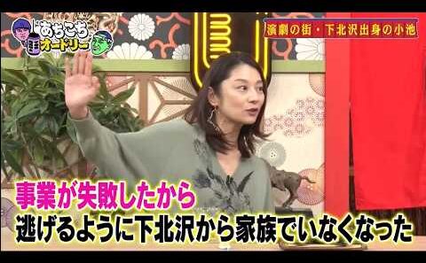 「あちこちオードリー」古田新太「朝飯&昼飯は無駄」 小池栄子は芸能界で“ポキっと折られた”秘話