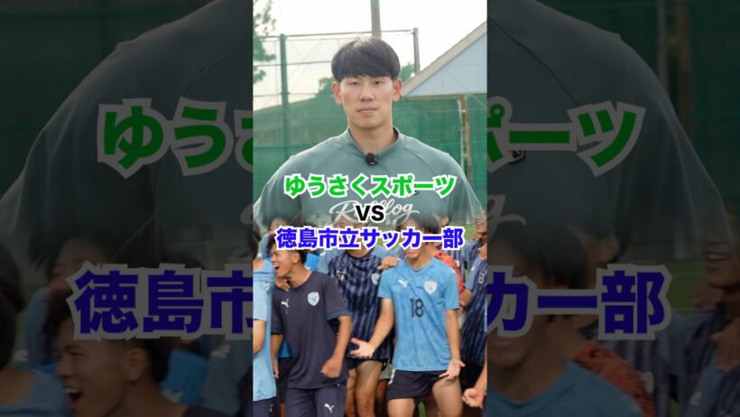 【ゴラッソ炸裂】名門の徳島市立高校サッカー部とイングランド式＆ボレー対決。動画ではやって来なかったけど、実はボレー得意なんです！！！とんでもないシュートのついでに1発芸も炸裂しています😂