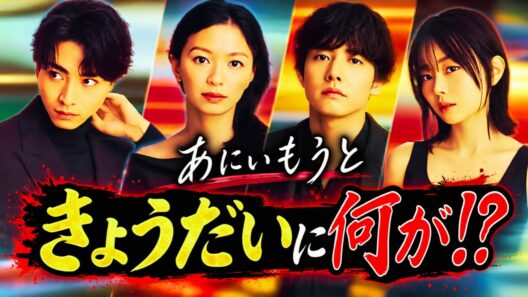 “消えない罪”を表現！榮倉奈々、赤楚衛二ら4人の新ビジュアル解禁