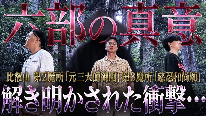 【衝撃】第2、第3魔所へ！…“六部の目的”が明らかに！さらに、ノゾミの“知られざる真実”も…