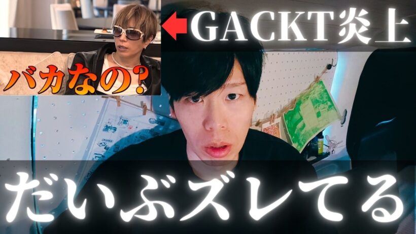 NISAについての発言でGACKTさんが炎上している件