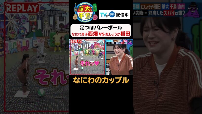 【 なにわのカップル】TVer無料配信中！#華大さんと千鳥くん #博多華丸大吉 #千鳥 #かまいたち#紅しょうが稲田 #なにわ男子 #西畑大吾  #面白い #切り抜き