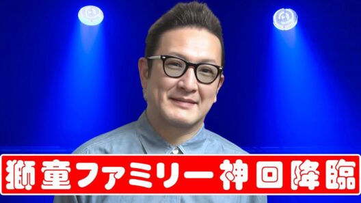 中村獅童ファミリー登場！『プラチナファミリー』密着で明かされた絆と感動エピソード#プラチナファミリー #中村獅童 #芸能ニュース