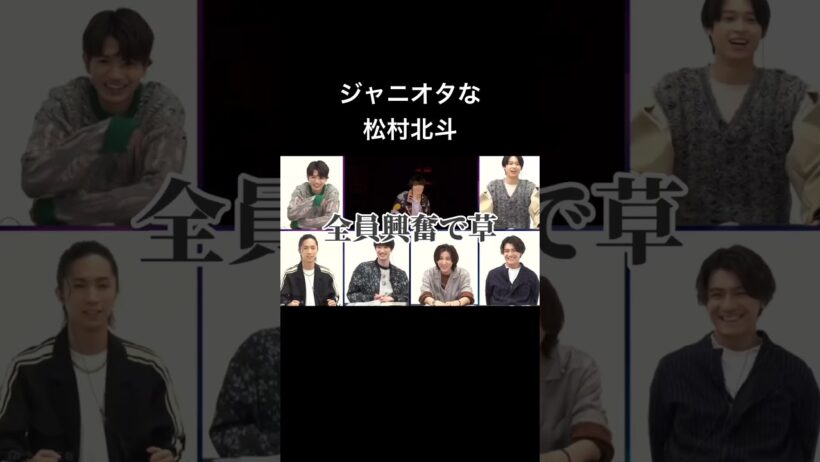 【芸能界屈指の面食い】きょもほく【大ファンで草】#sixtones #京本大我 #ジェシー #ジャニーズ #松村北斗 #田中樹 #森本慎太郎 #髙地優吾 #アイドル #ジャニーズ #なにわ男子