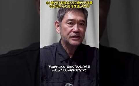 61歳が直面する現実！人生の先輩・小林薫から学ぶ健康の極意とは？