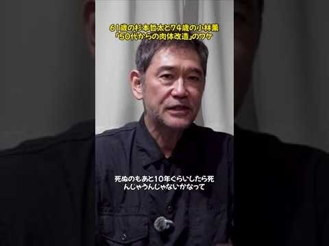 61歳が直面する現実！人生の先輩・小林薫から学ぶ健康の極意とは？