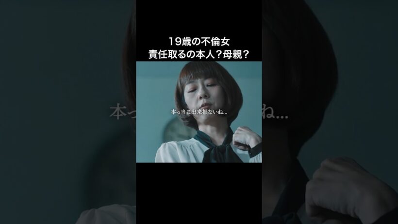 毒親を持つ娘の末路🥶 #教卓の下の裏切り #bumpドラマ #ショートドラマ #不倫