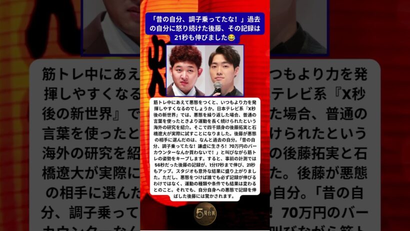 四千頭身・後藤が筋トレ中に悪態 記録が21秒も伸びた